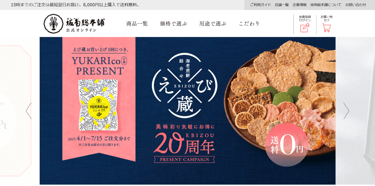 株式会社坂角総本舖